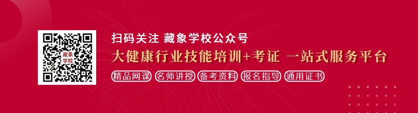 不要啊啊不要操了我不行了想学中医康复理疗师，哪里培训比较专业？好找工作吗？